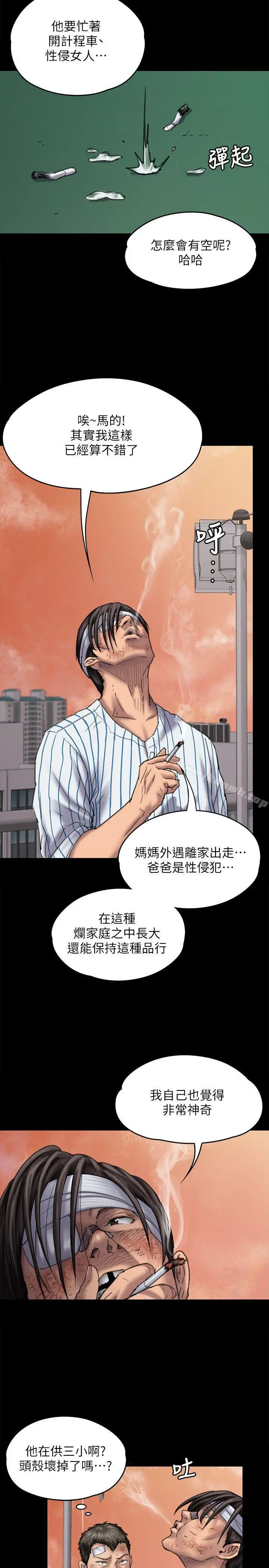 傀儡 - 第82话-刘老闆求欢 - page 8