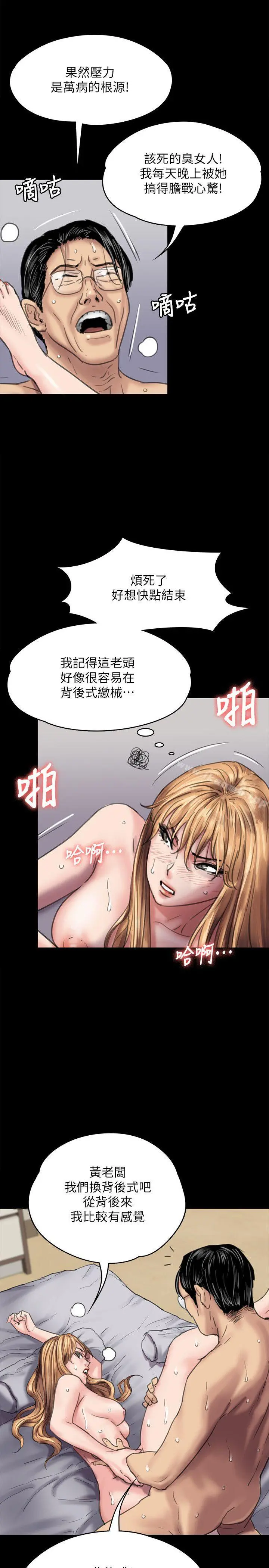 傀儡 - 第82话-刘老闆求欢 - page 17