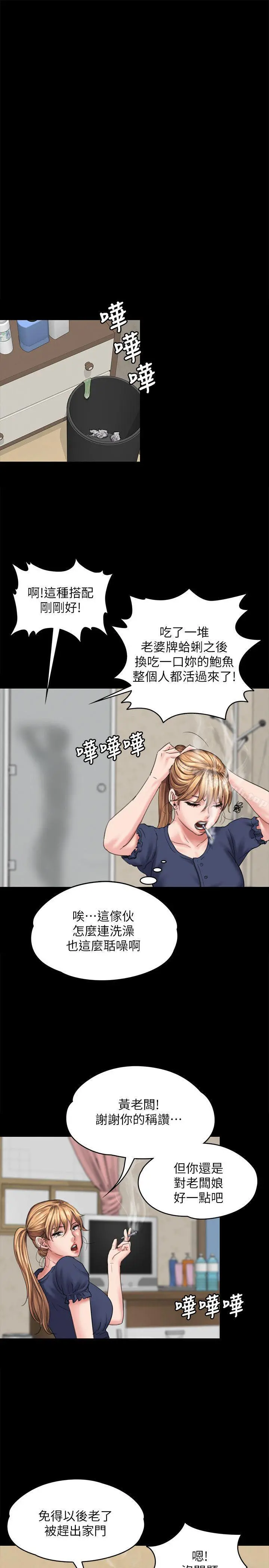 傀儡 - 第82话-刘老闆求欢 - page 23