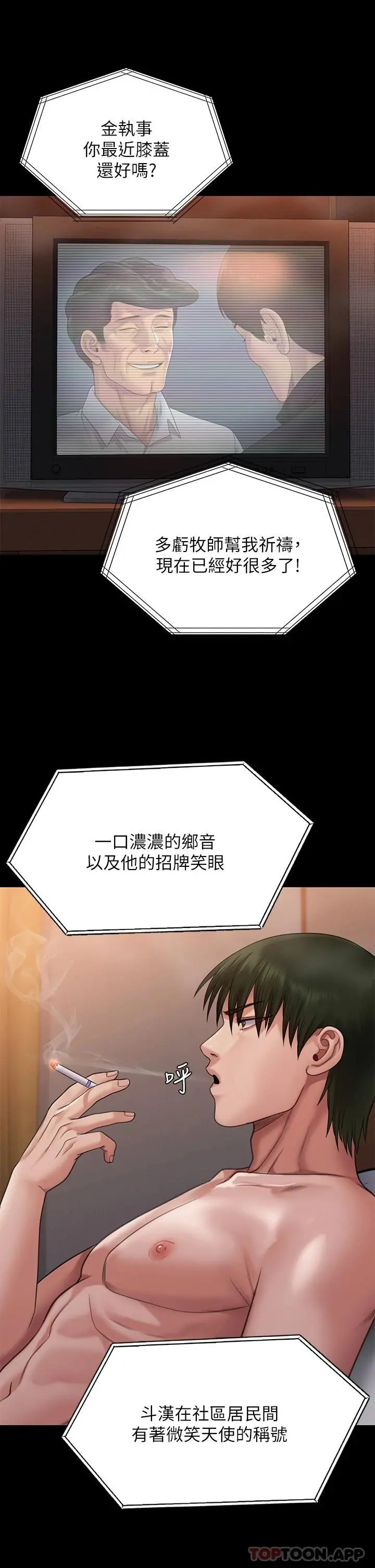 傀儡 - 第259话-被俊彪逼疯的达莉 - page 5