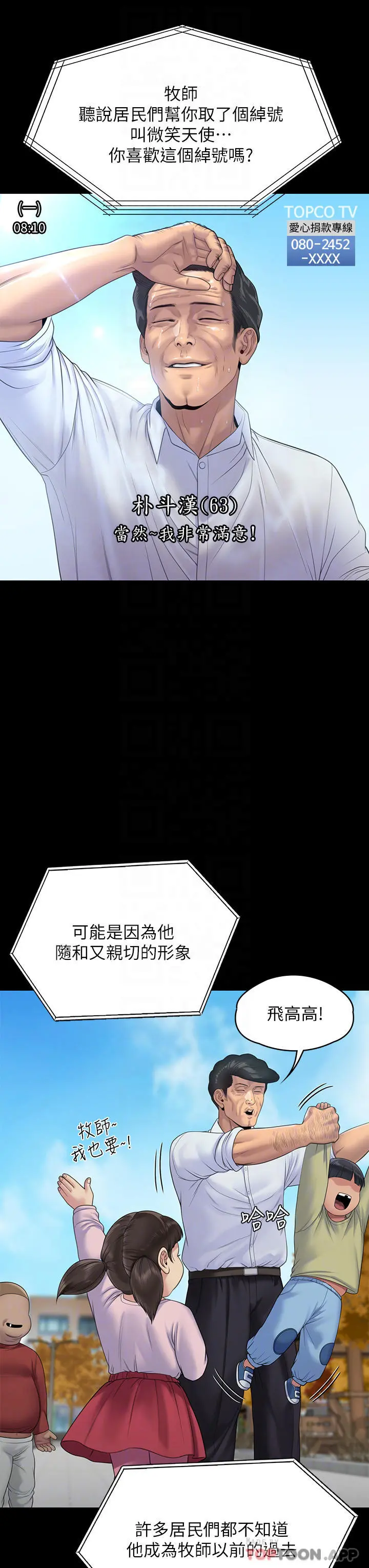 傀儡 - 第259话-被俊彪逼疯的达莉 - page 6