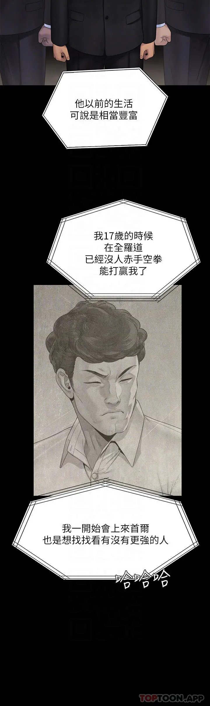 傀儡 - 第259话-被俊彪逼疯的达莉 - page 8