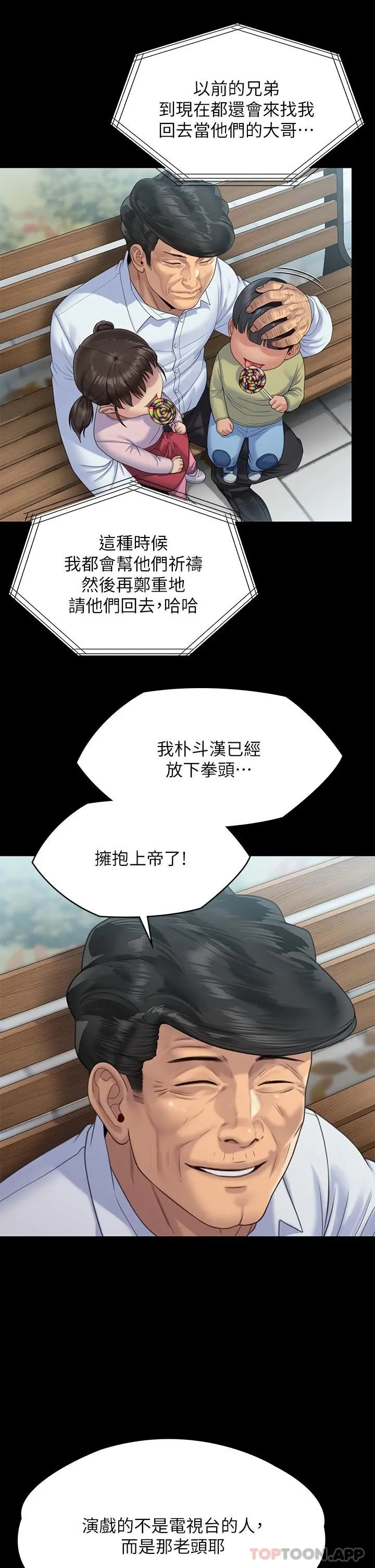 傀儡 - 第259话-被俊彪逼疯的达莉 - page 9