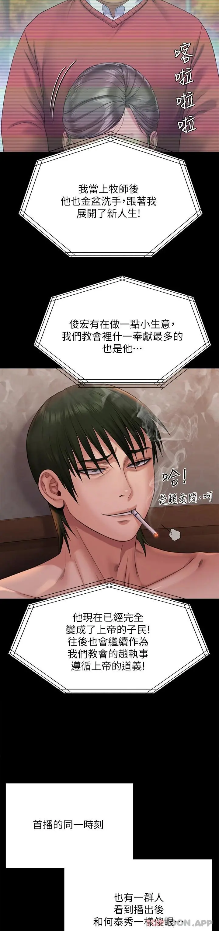 傀儡 - 第259话-被俊彪逼疯的达莉 - page 11