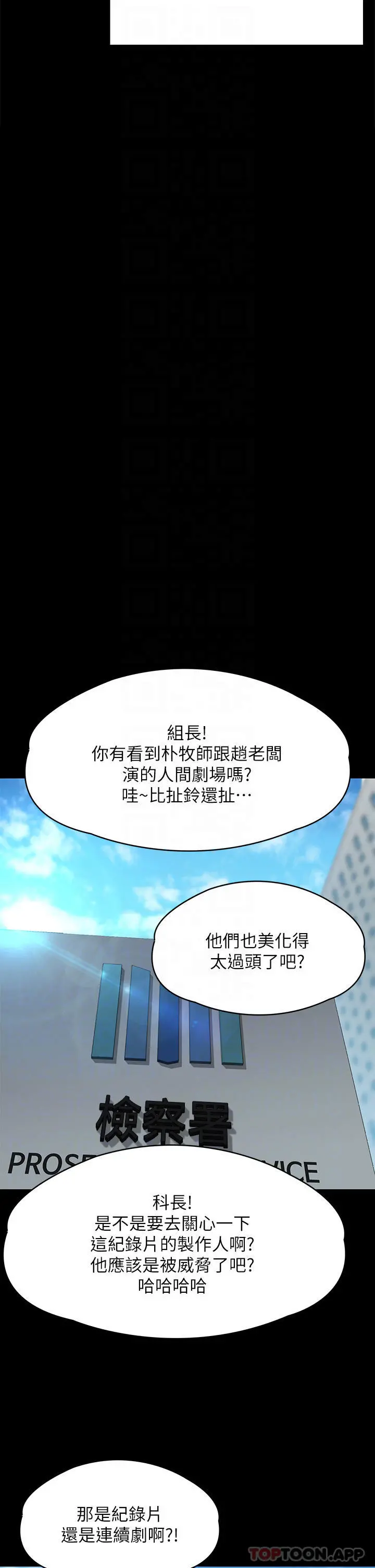 傀儡 - 第259话-被俊彪逼疯的达莉 - page 12