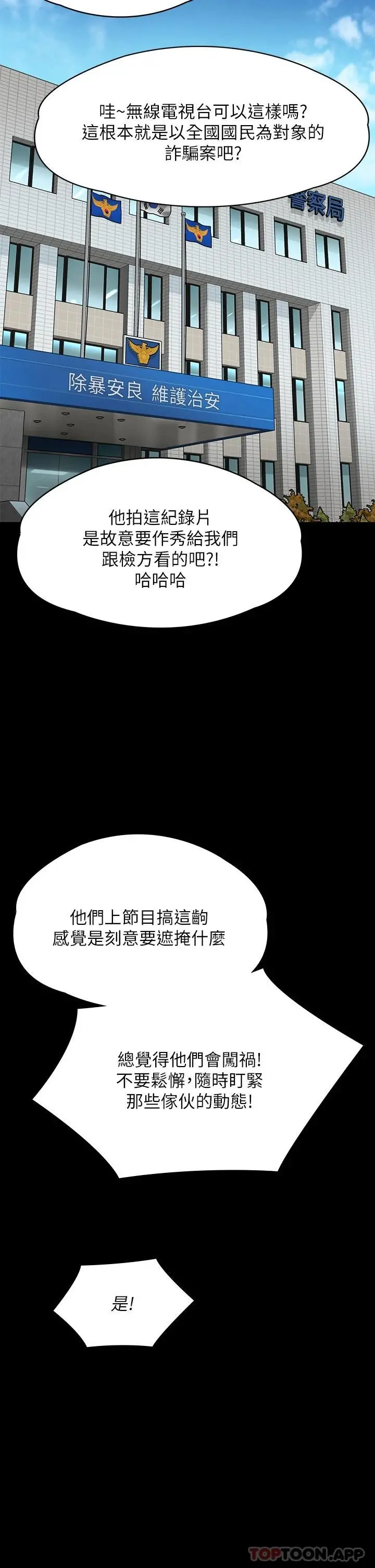 傀儡 - 第259话-被俊彪逼疯的达莉 - page 13