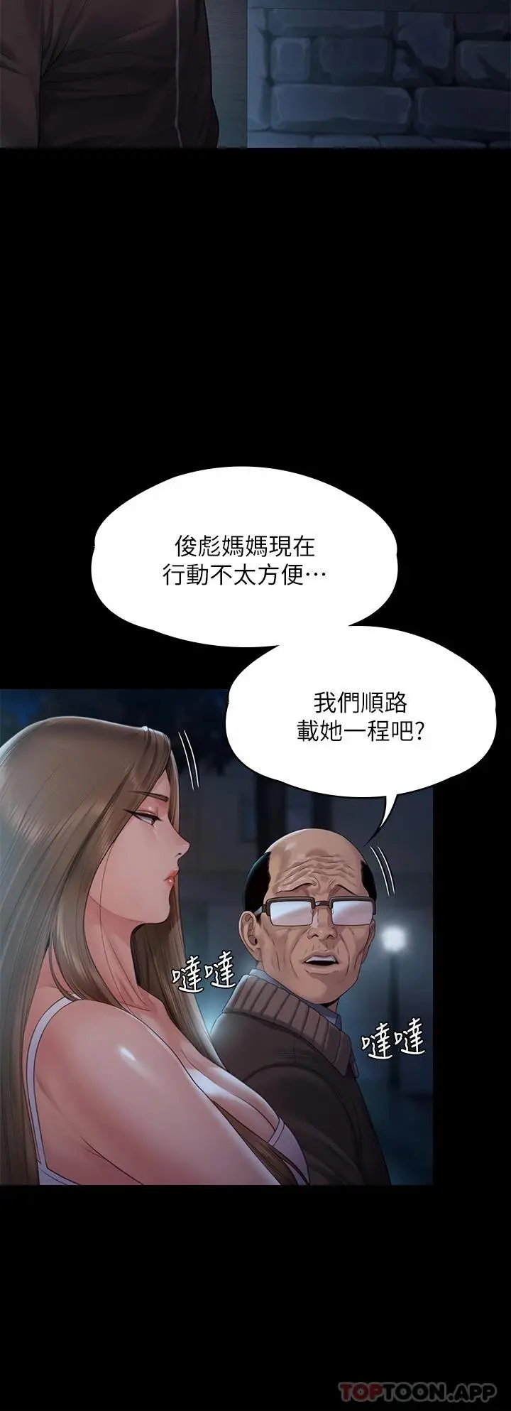 傀儡 - 第259话-被俊彪逼疯的达莉 - page 19