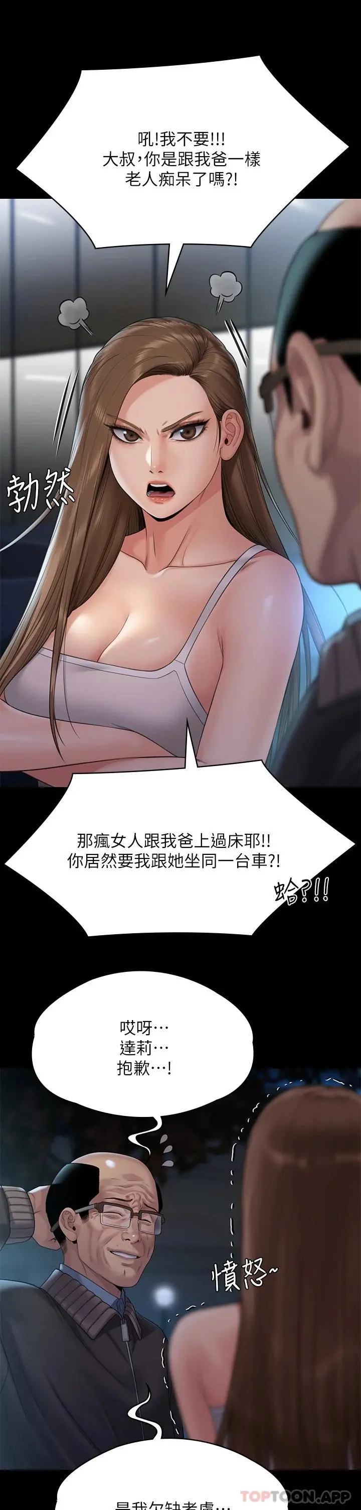 傀儡 - 第259话-被俊彪逼疯的达莉 - page 20