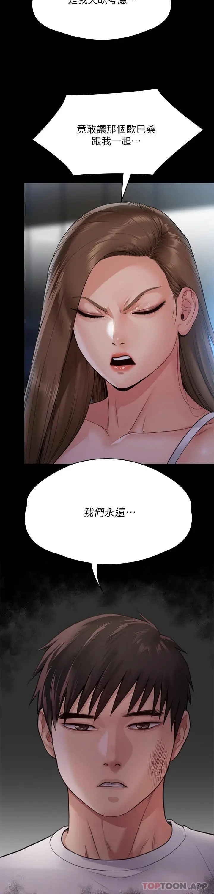 傀儡 - 第259话-被俊彪逼疯的达莉 - page 21