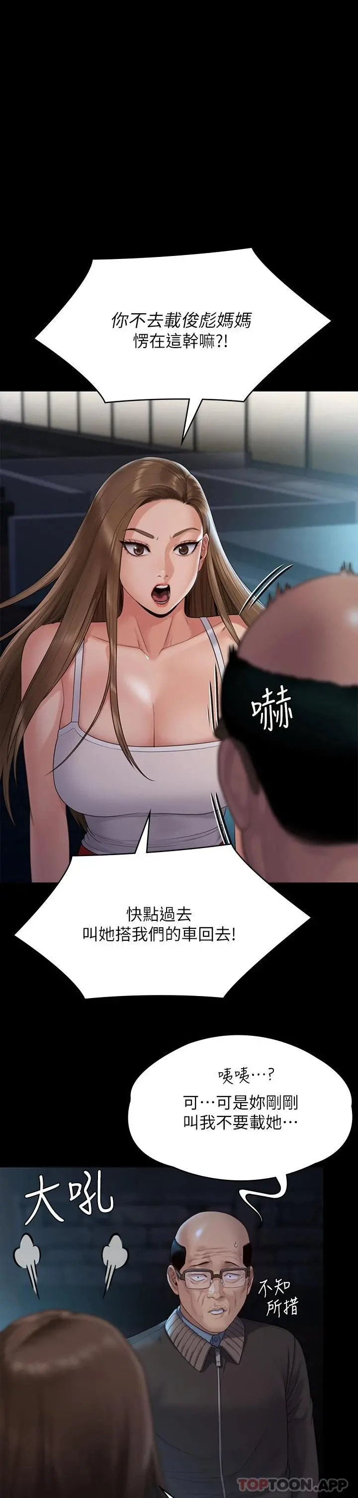 傀儡 - 第259话-被俊彪逼疯的达莉 - page 25