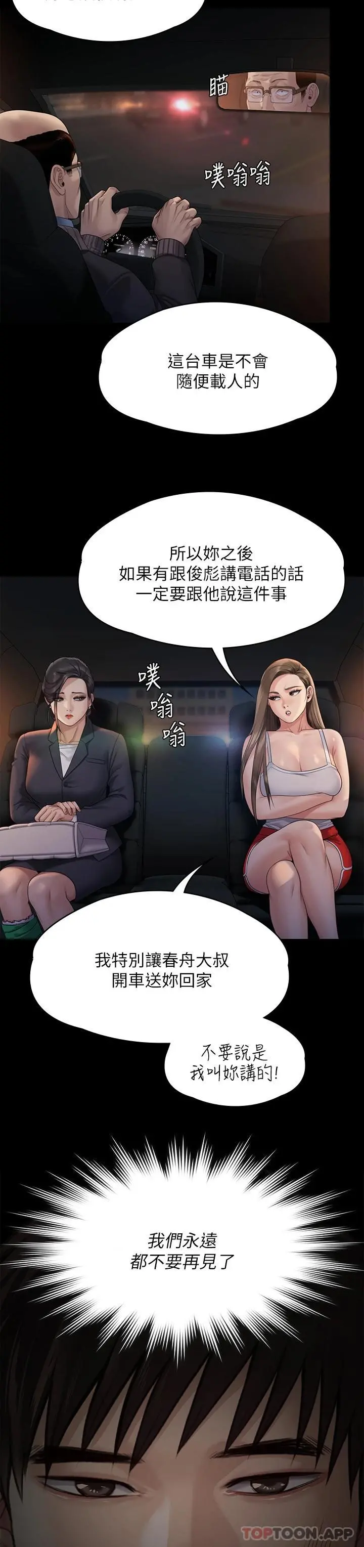 傀儡 - 第259话-被俊彪逼疯的达莉 - page 27