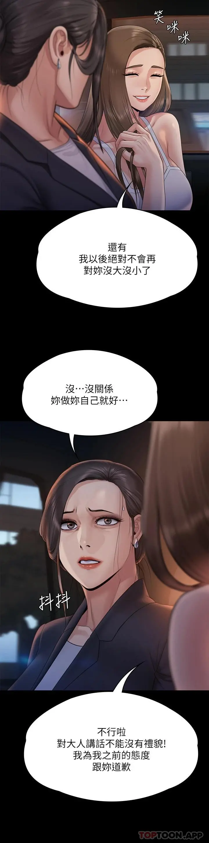 傀儡 - 第259话-被俊彪逼疯的达莉 - page 29