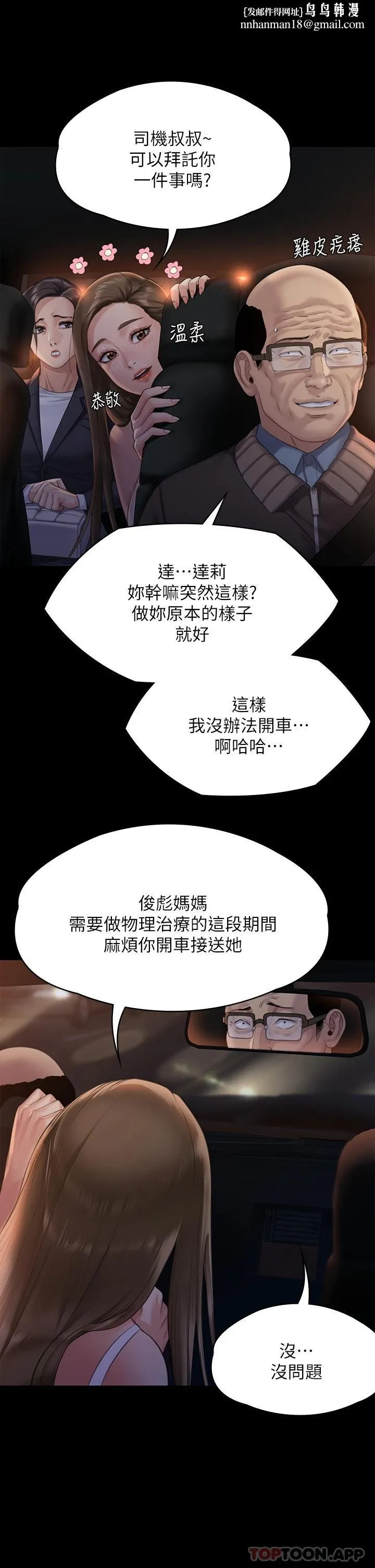 傀儡 - 第259话-被俊彪逼疯的达莉 - page 30