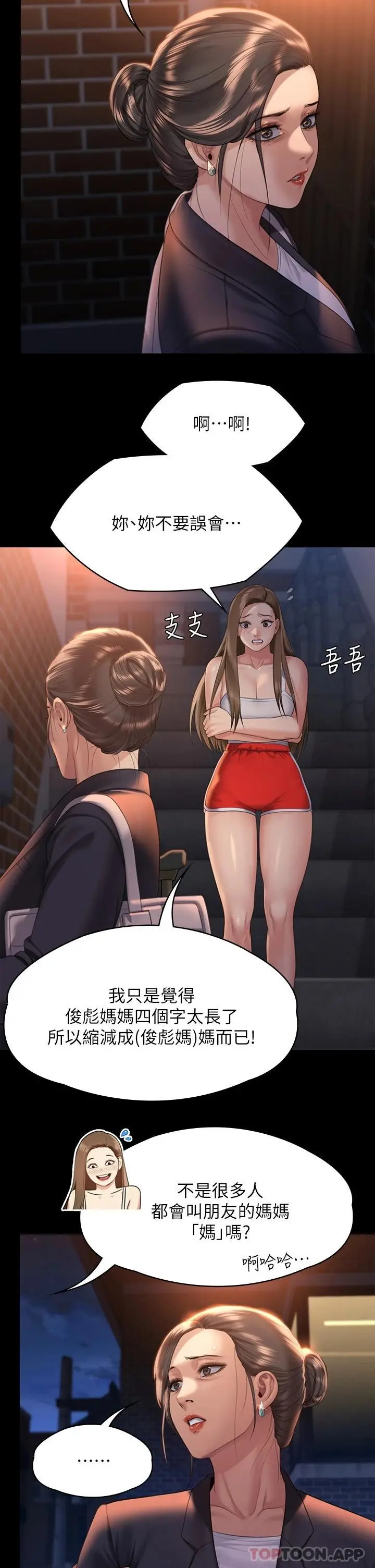 傀儡 - 第259话-被俊彪逼疯的达莉 - page 33