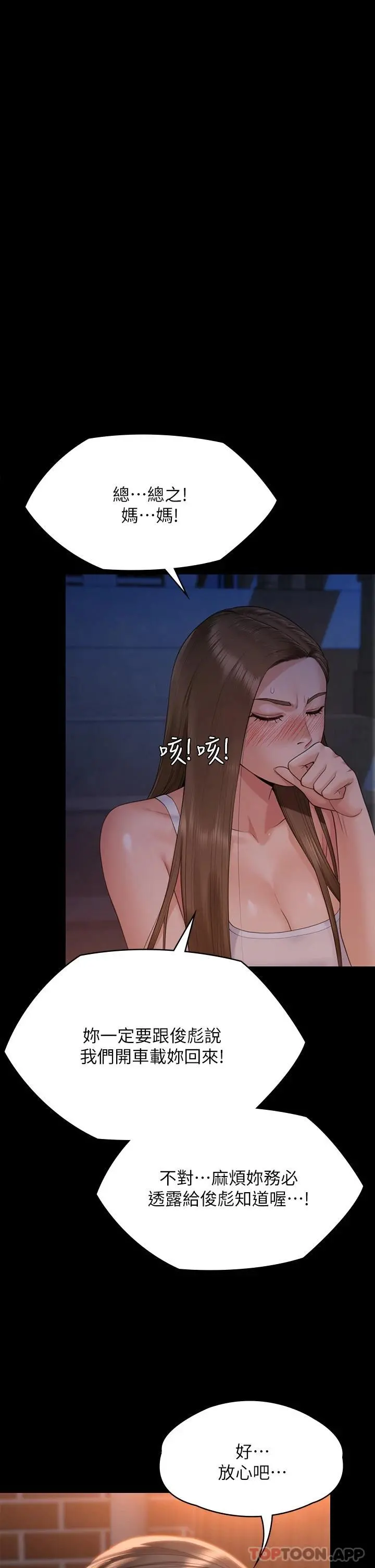 傀儡 - 第259话-被俊彪逼疯的达莉 - page 35