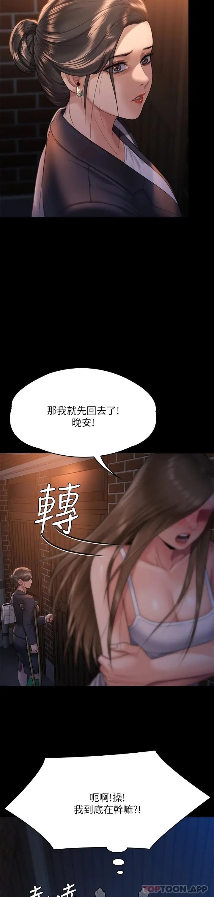 傀儡 - 第259话-被俊彪逼疯的达莉 - page 36