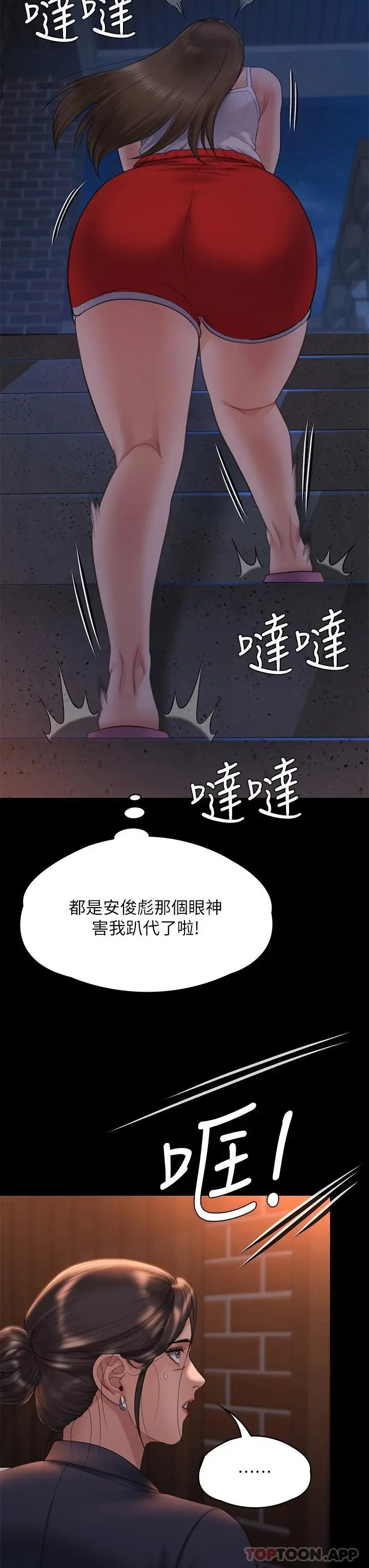 傀儡 - 第259话-被俊彪逼疯的达莉 - page 37