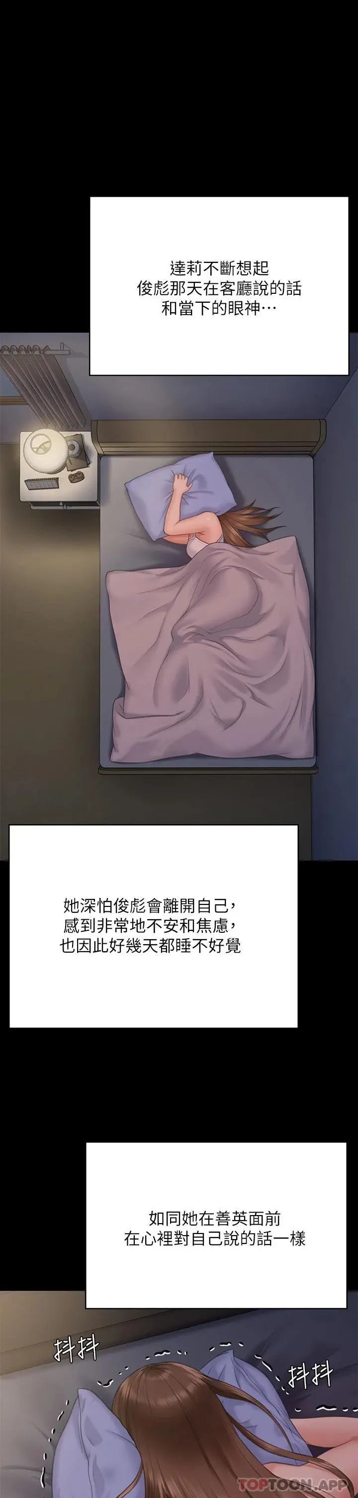 傀儡 - 第259话-被俊彪逼疯的达莉 - page 41