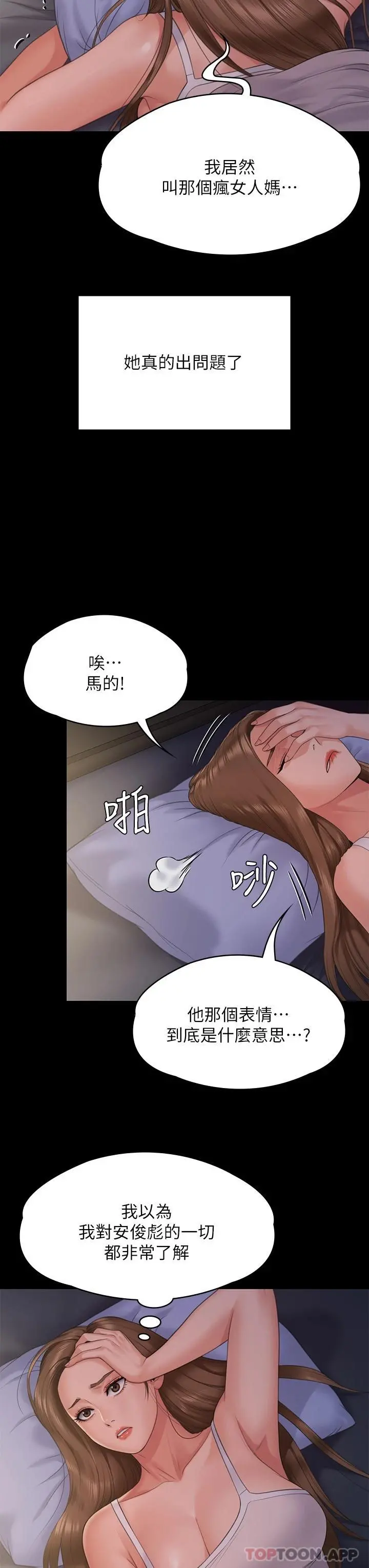 傀儡 - 第259话-被俊彪逼疯的达莉 - page 42