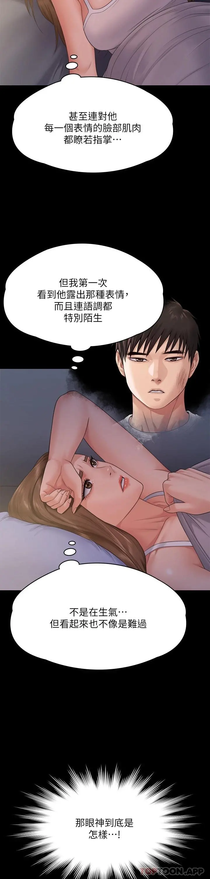 傀儡 - 第259话-被俊彪逼疯的达莉 - page 43