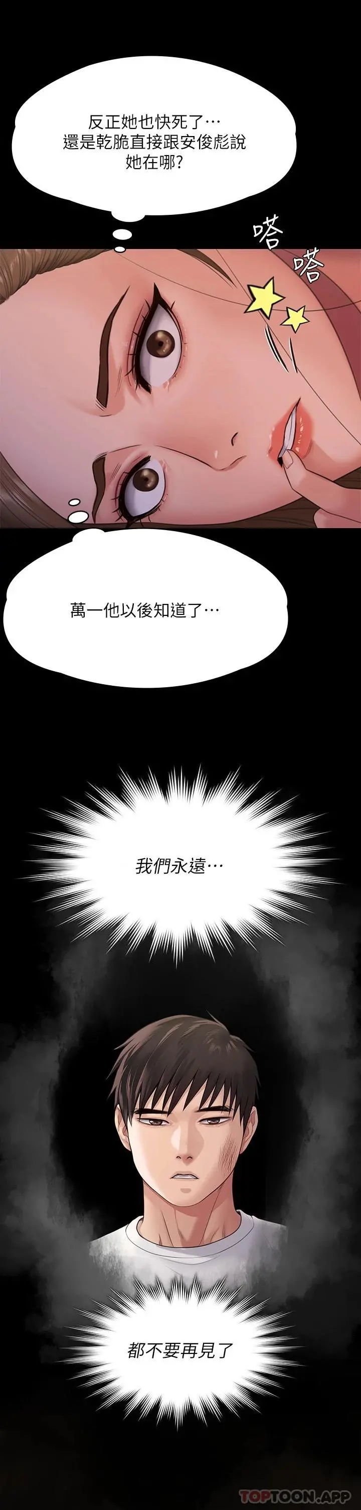 傀儡 - 第259话-被俊彪逼疯的达莉 - page 45
