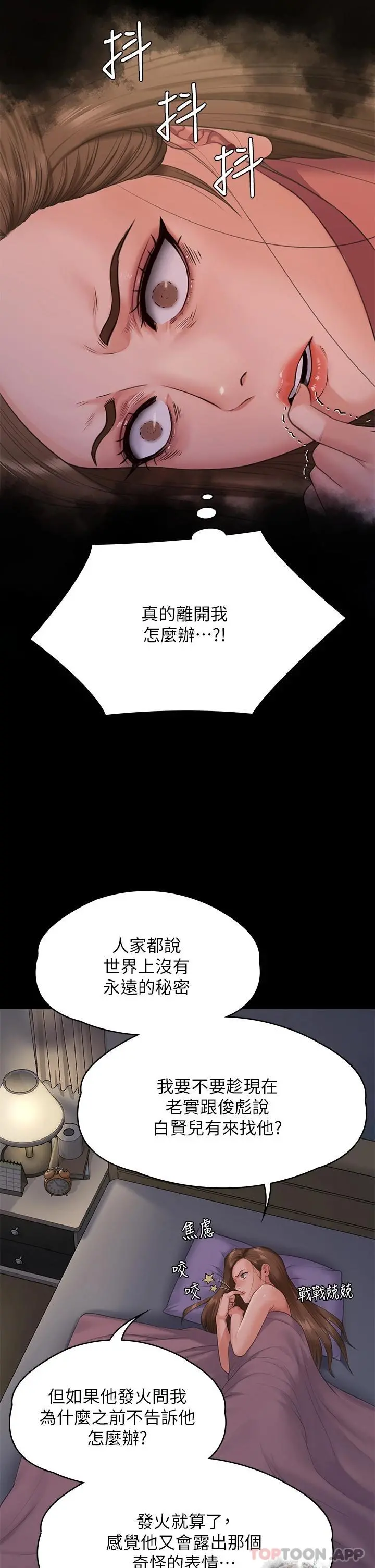 傀儡 - 第259话-被俊彪逼疯的达莉 - page 46