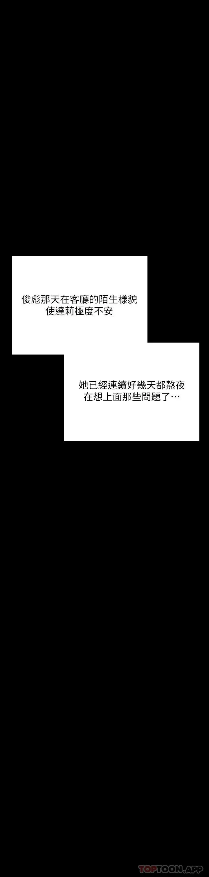 傀儡 - 第259话-被俊彪逼疯的达莉 - page 48