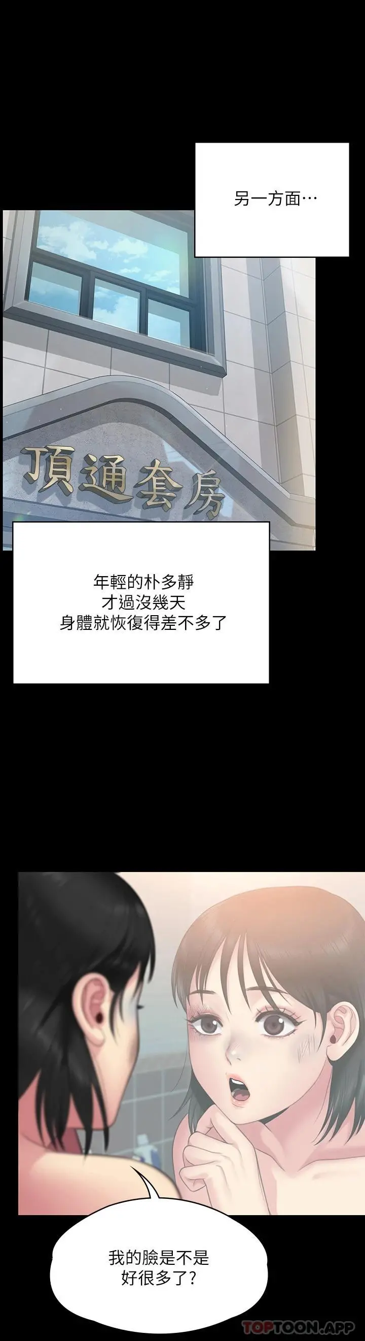傀儡 - 第259话-被俊彪逼疯的达莉 - page 49