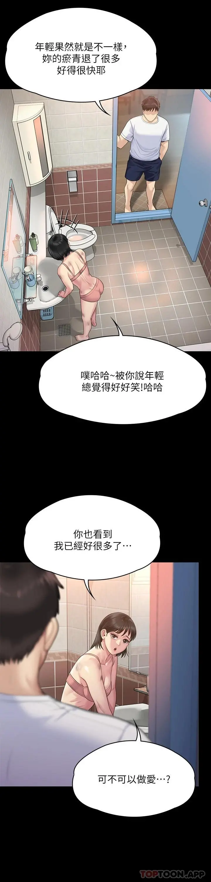 傀儡 - 第259话-被俊彪逼疯的达莉 - page 50