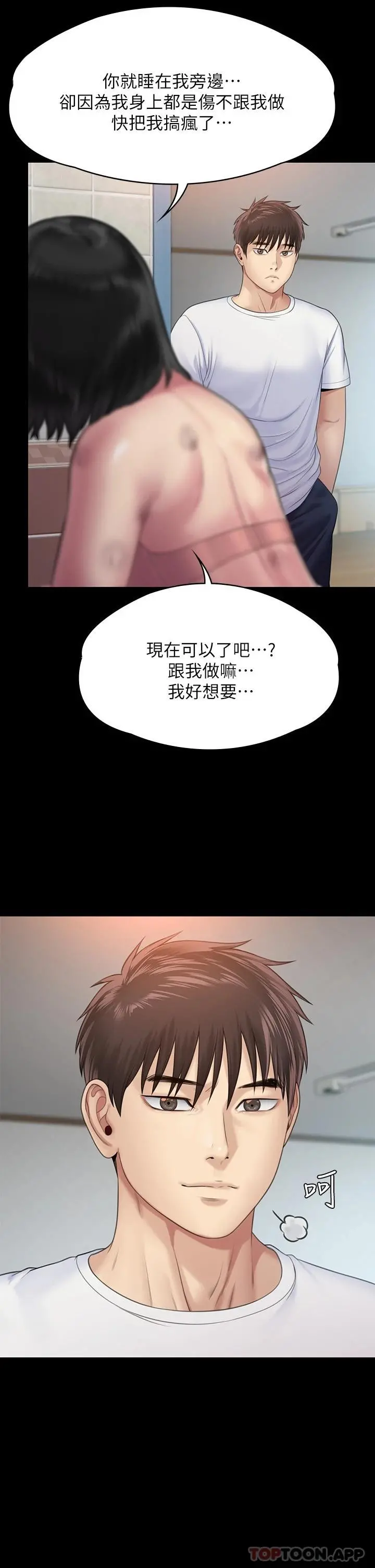 傀儡 - 第259话-被俊彪逼疯的达莉 - page 51