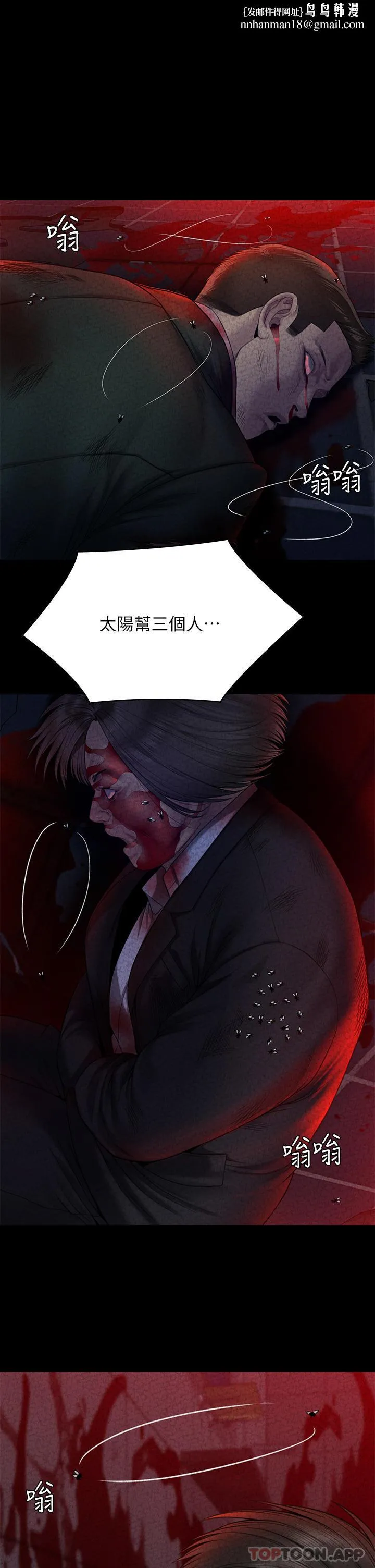 傀儡 - 第262话-达莉出乎意料的惊人举动 - page 1
