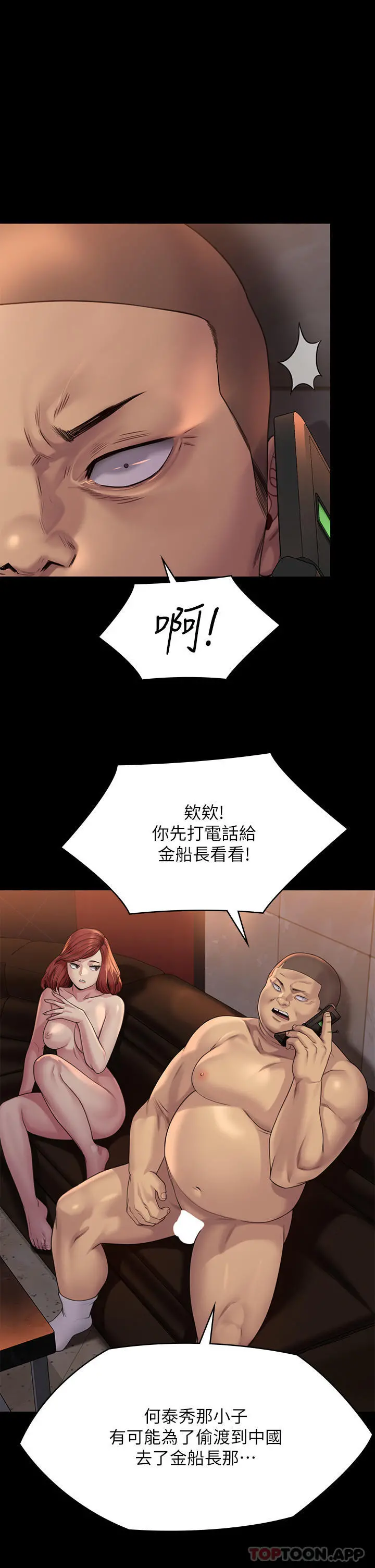 傀儡 - 第262话-达莉出乎意料的惊人举动 - page 5