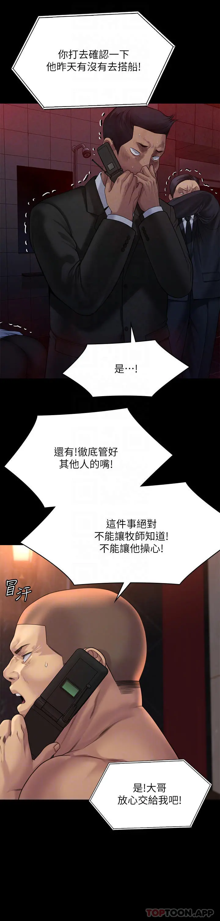 傀儡 - 第262话-达莉出乎意料的惊人举动 - page 6