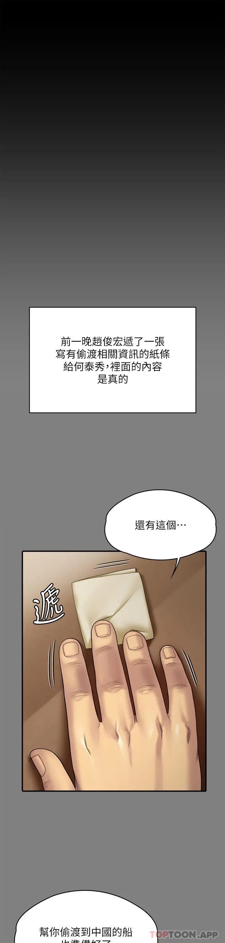 傀儡 - 第262话-达莉出乎意料的惊人举动 - page 7