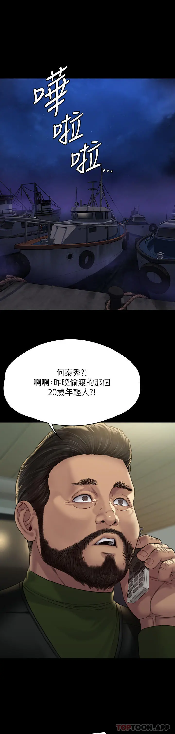 傀儡 - 第262话-达莉出乎意料的惊人举动 - page 11