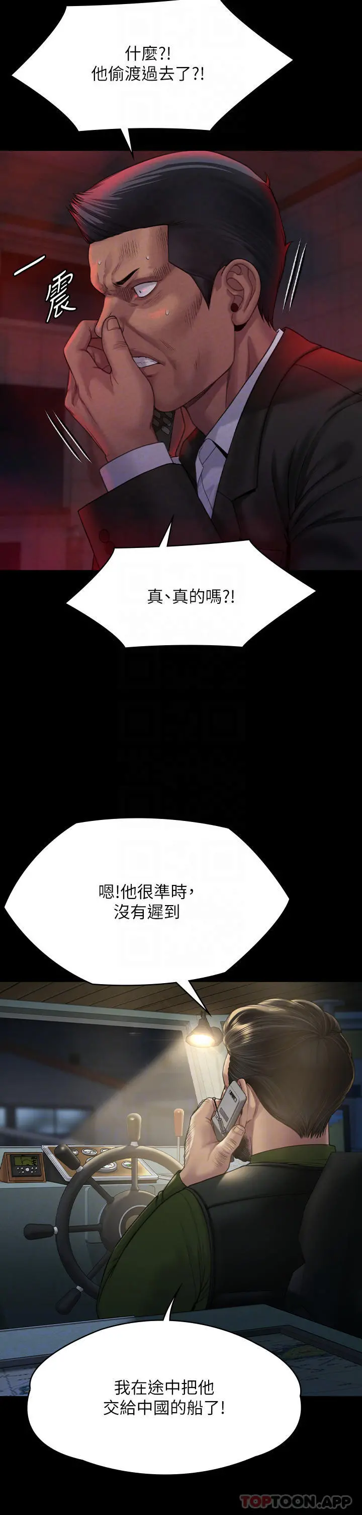傀儡 - 第262话-达莉出乎意料的惊人举动 - page 12