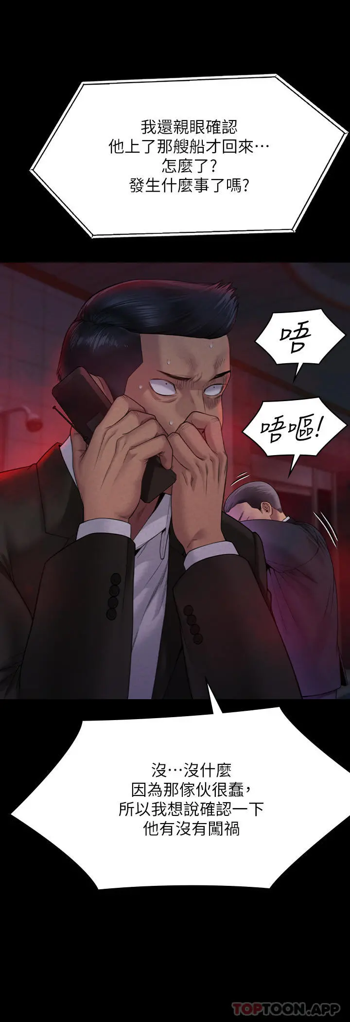 傀儡 - 第262话-达莉出乎意料的惊人举动 - page 13