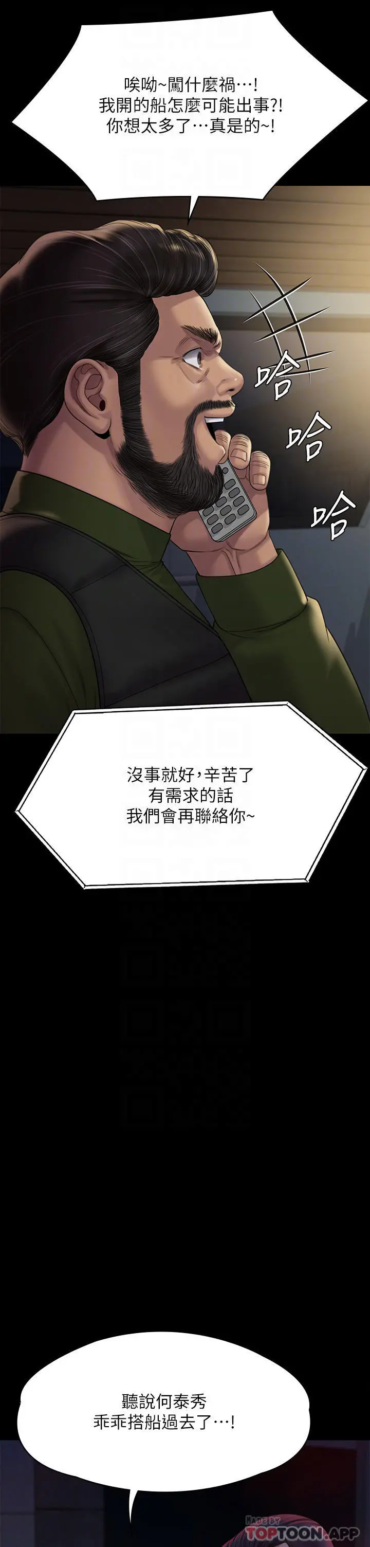 傀儡 - 第262话-达莉出乎意料的惊人举动 - page 14