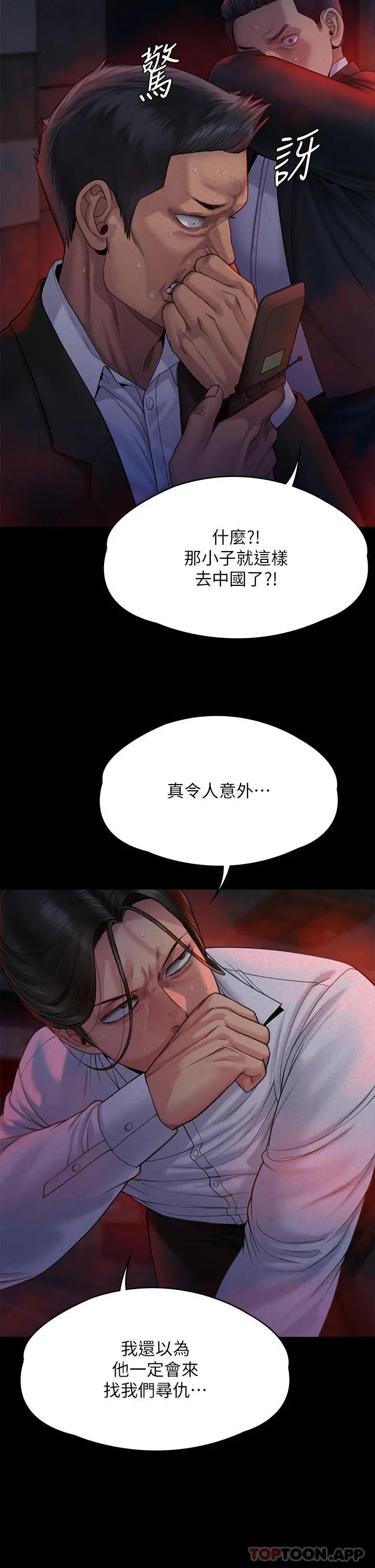 傀儡 - 第262话-达莉出乎意料的惊人举动 - page 15