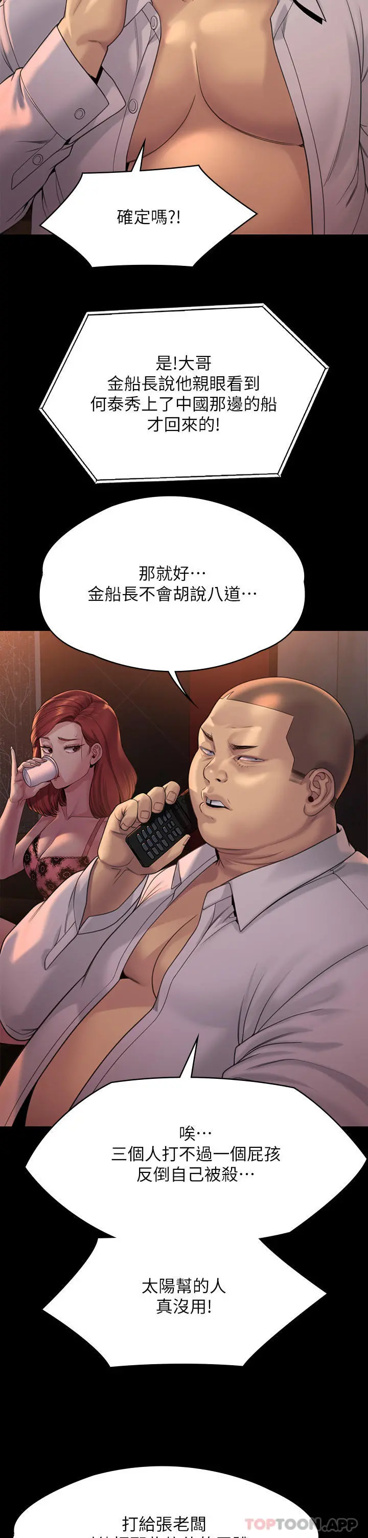 傀儡 - 第262话-达莉出乎意料的惊人举动 - page 17