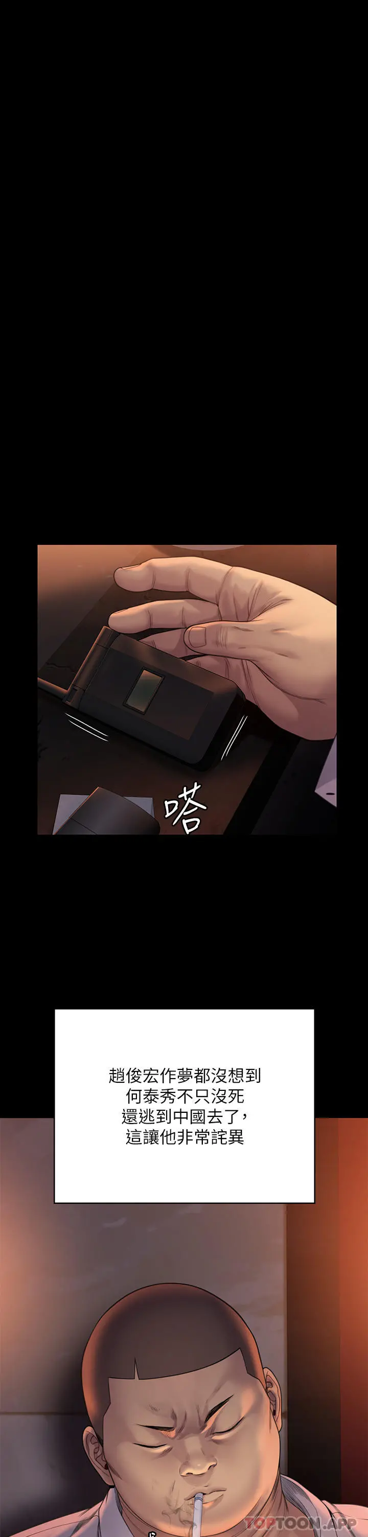 傀儡 - 第262话-达莉出乎意料的惊人举动 - page 19