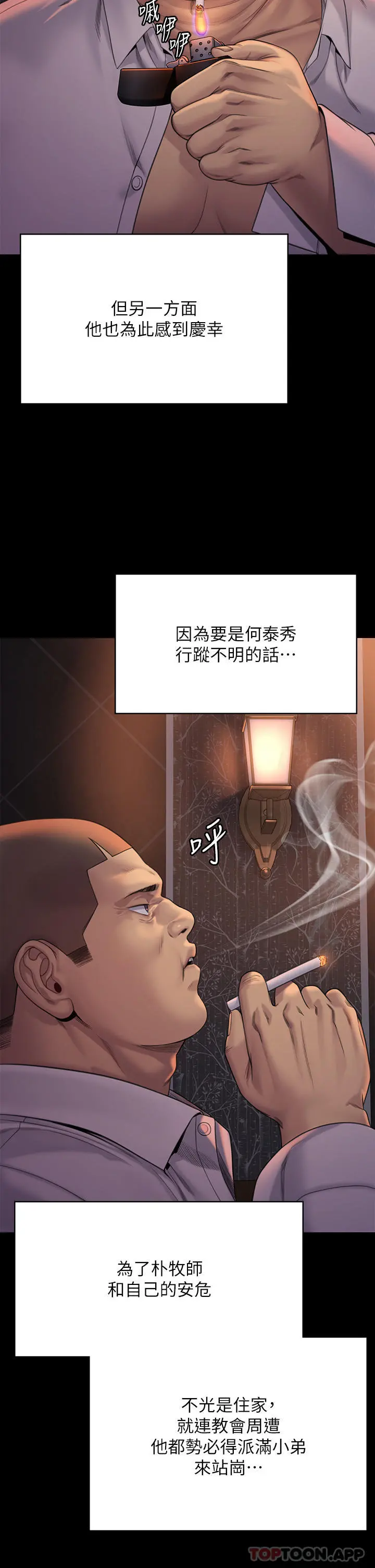 傀儡 - 第262话-达莉出乎意料的惊人举动 - page 20