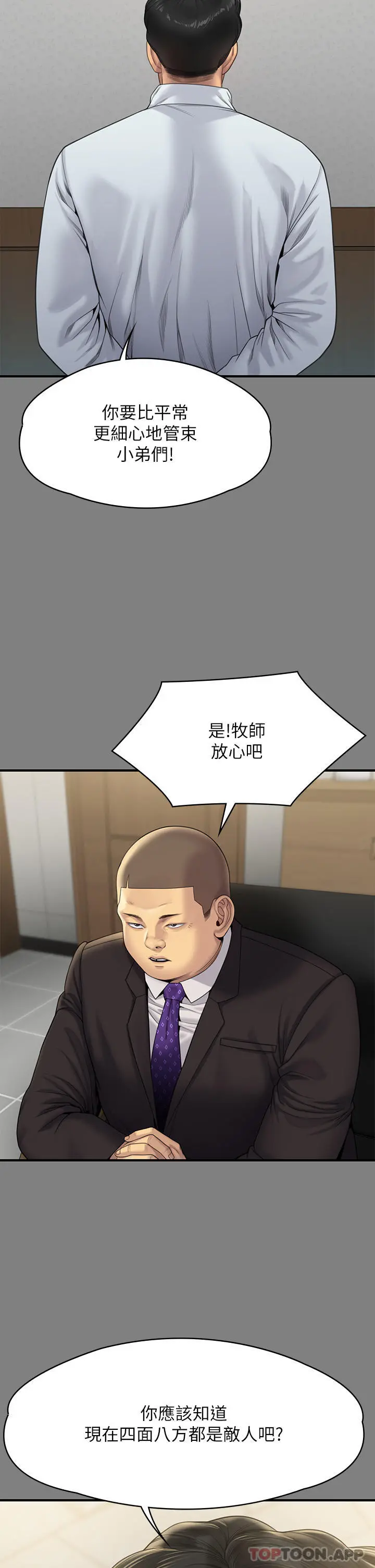 傀儡 - 第262话-达莉出乎意料的惊人举动 - page 22