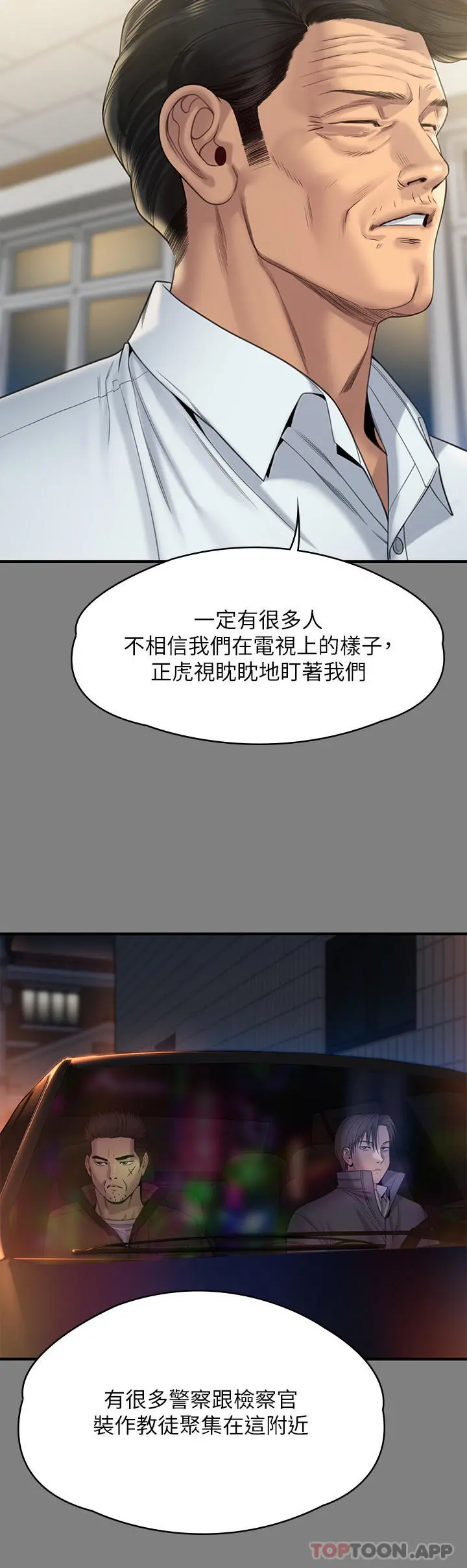 傀儡 - 第262话-达莉出乎意料的惊人举动 - page 23