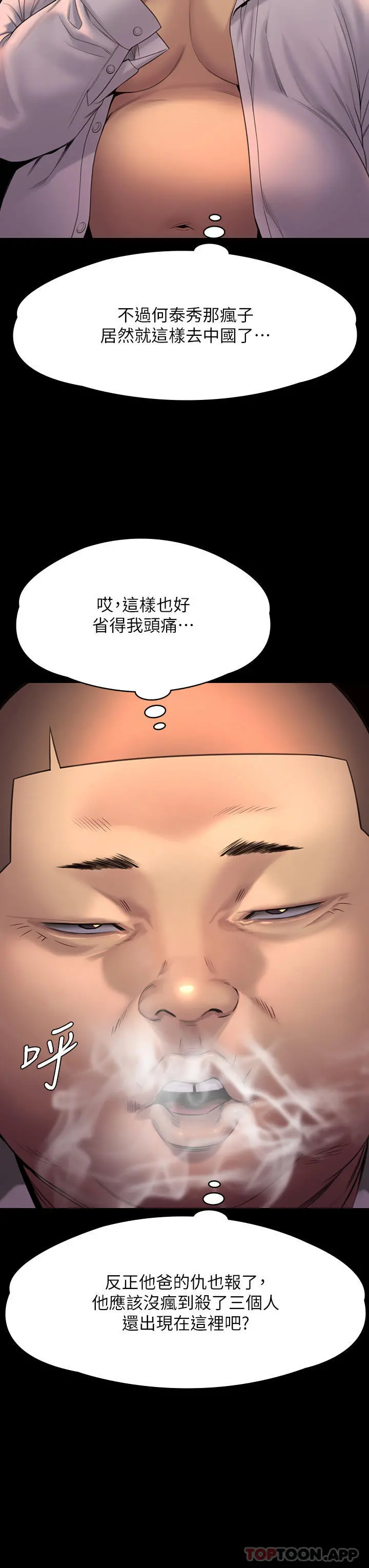 傀儡 - 第262话-达莉出乎意料的惊人举动 - page 26