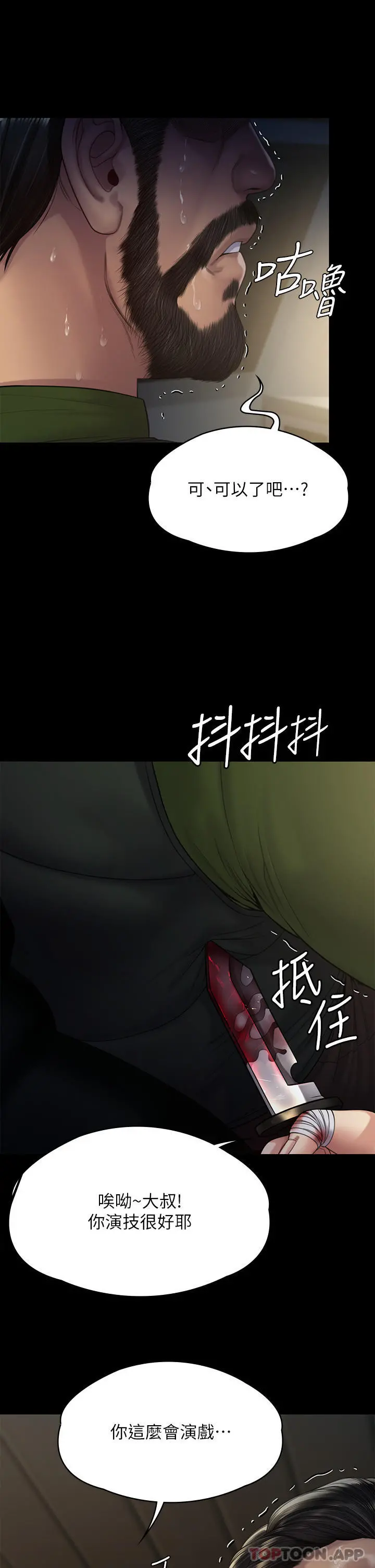 傀儡 - 第262话-达莉出乎意料的惊人举动 - page 29