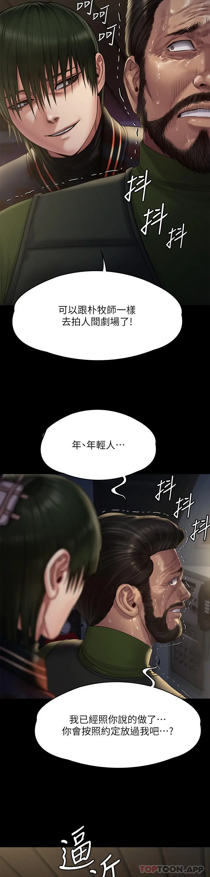 傀儡 - 第262话-达莉出乎意料的惊人举动 - page 30