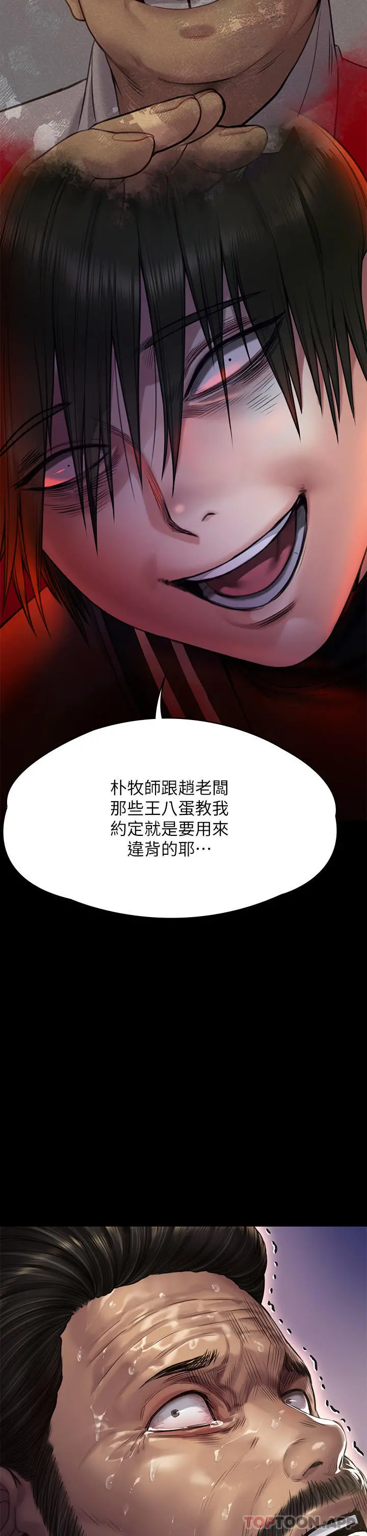 傀儡 - 第262话-达莉出乎意料的惊人举动 - page 32