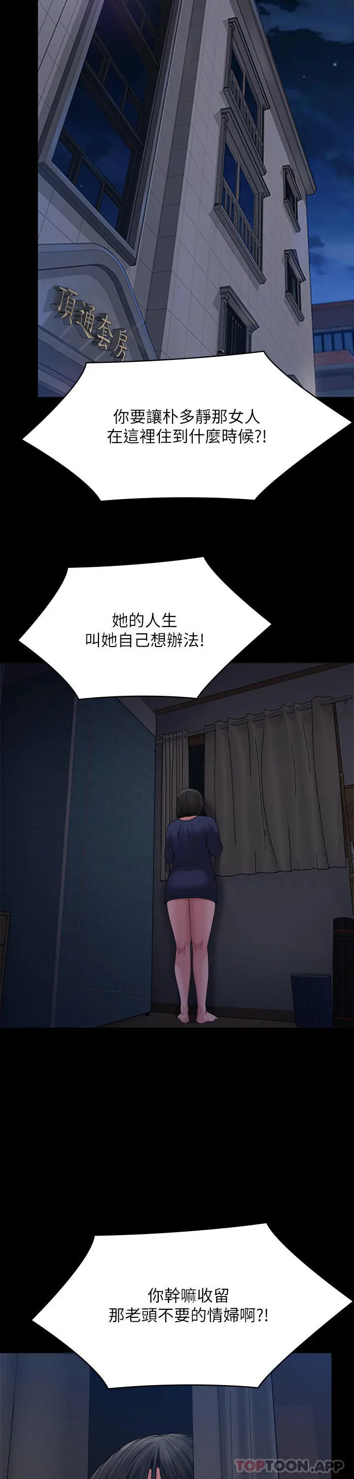傀儡 - 第262话-达莉出乎意料的惊人举动 - page 41