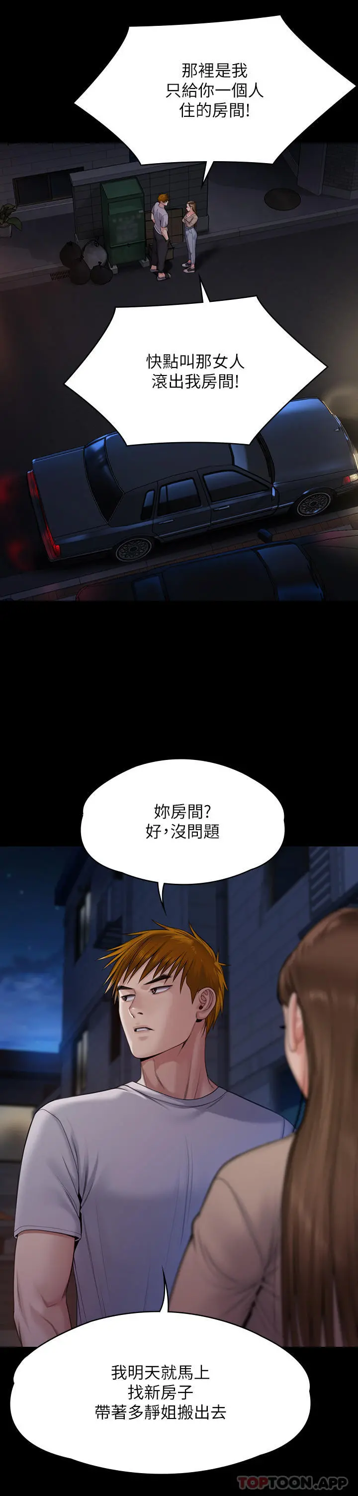 傀儡 - 第262话-达莉出乎意料的惊人举动 - page 43